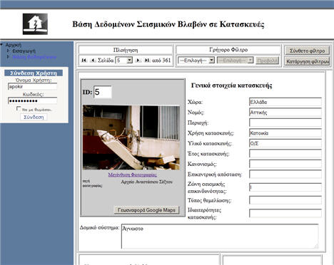 Earthquake Damage Database