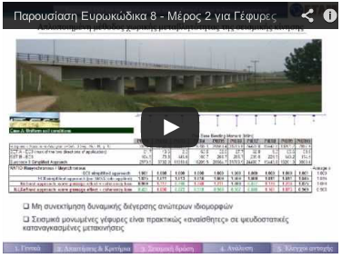 Eurocode 8 - Part 2 for bridges video presentation