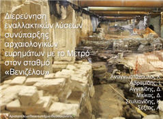 Preservation of Byzantine Antiquities at the Venizelou Metro Station, Thessaloniki