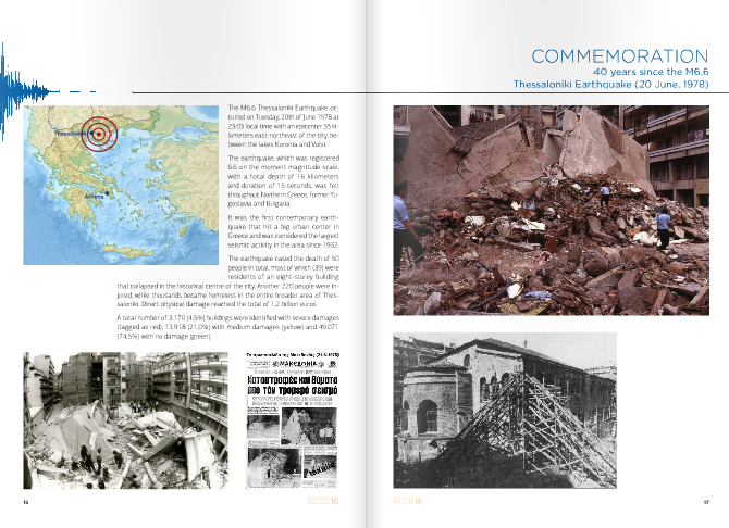 Thessaloniki to host the next European Conference on Earthquake Engineering
