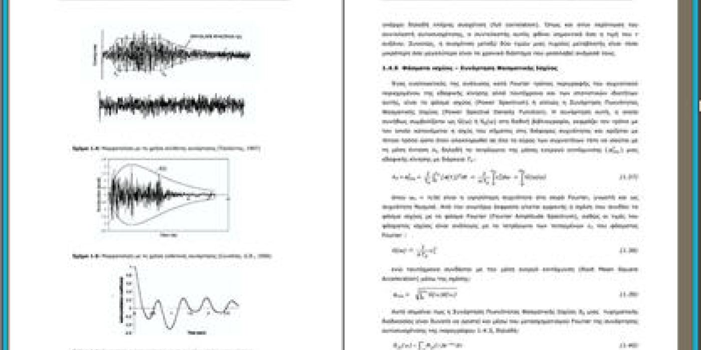 Greek Ph.D. Theses online