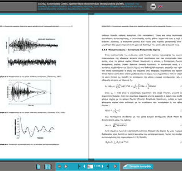 Greek Ph.D. Theses online