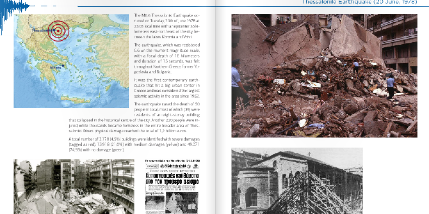 Thessaloniki to host the next European Conference on Earthquake Engineering