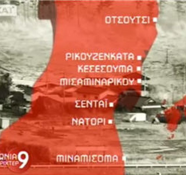 Fukushima Earthquake (11/3/2011) documentary