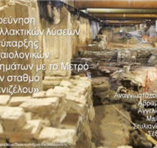 Preservation of Byzantine Antiquities at the Venizelou Metro Station, Thessaloniki