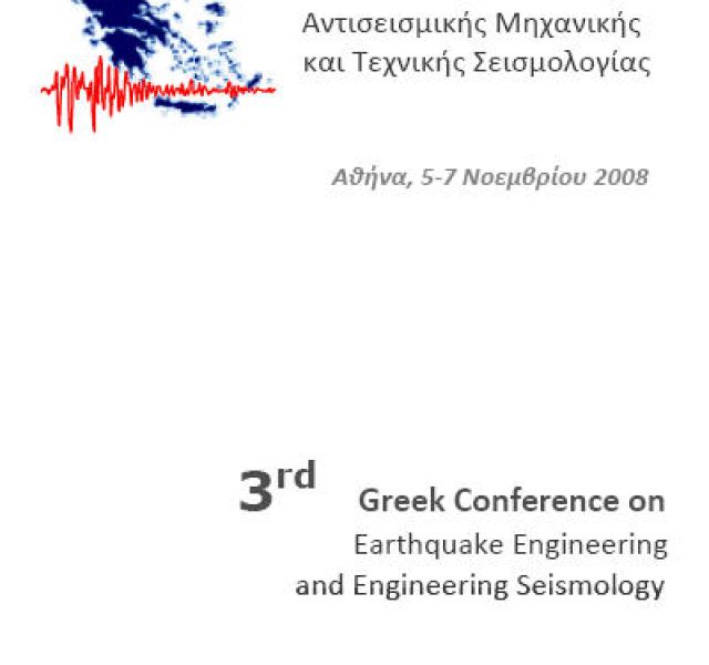 Αναλυτικό πρόγραμμα 3ου Πανελληνίου Συνεδρίου Αντισεισμικής Μηχανικής και Τεχνικής Σεισμολογίας