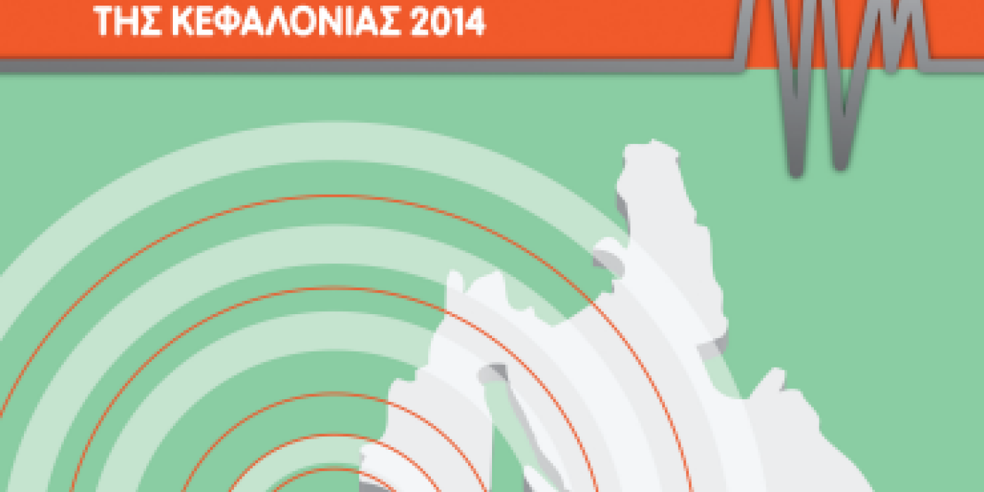 Seminar on the lessons learned from the Cephalonia Earthquake