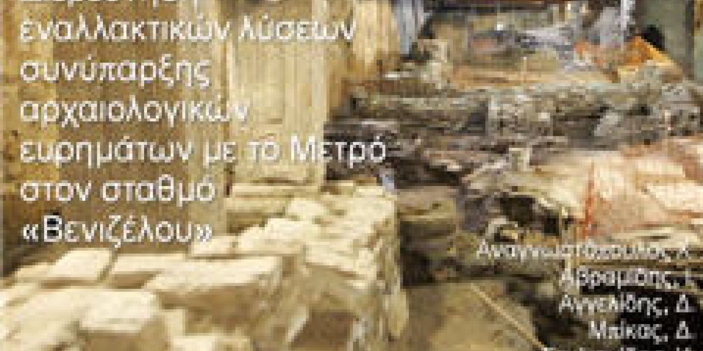 Preservation of Byzantine Antiquities at the Venizelou Metro Station, Thessaloniki