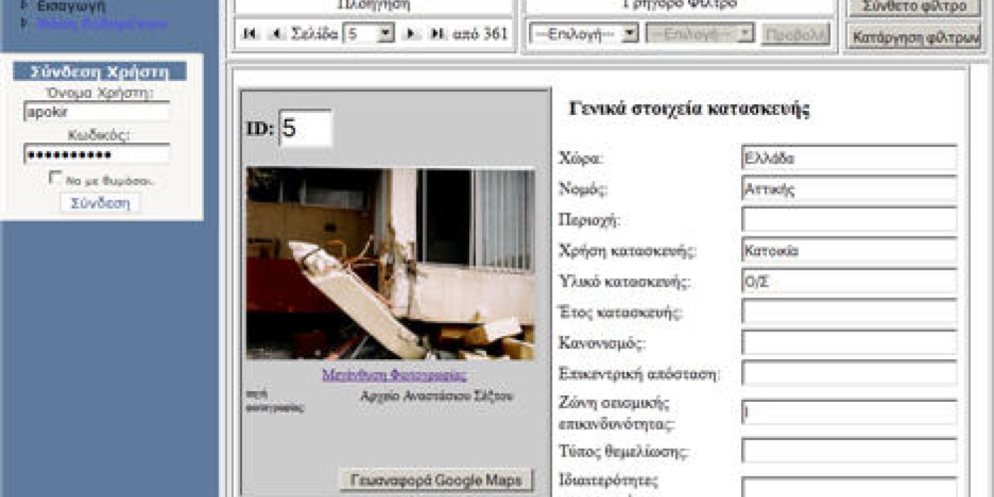 Earthquake Damage Database