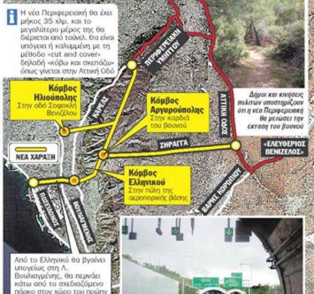 Ένα τούνελ η νέα περιφερειακή του Υμηττού