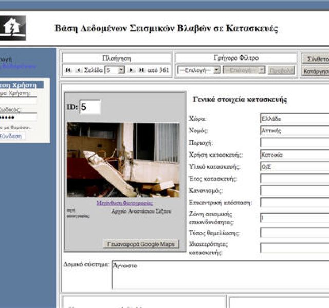 Earthquake Damage Database